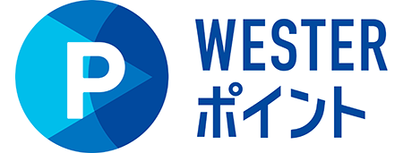 WESTERポイント
